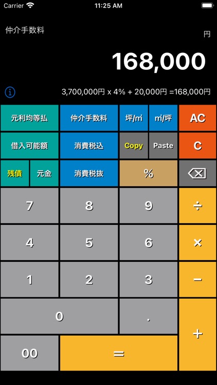 不動産電卓 @返済くんCalc.PRO screenshot-6