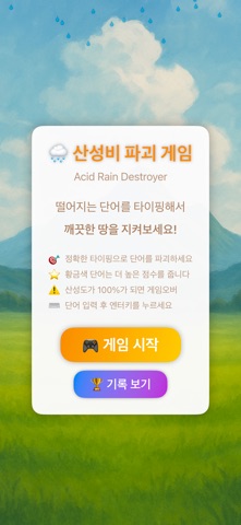 워드 폭풍 screenshot