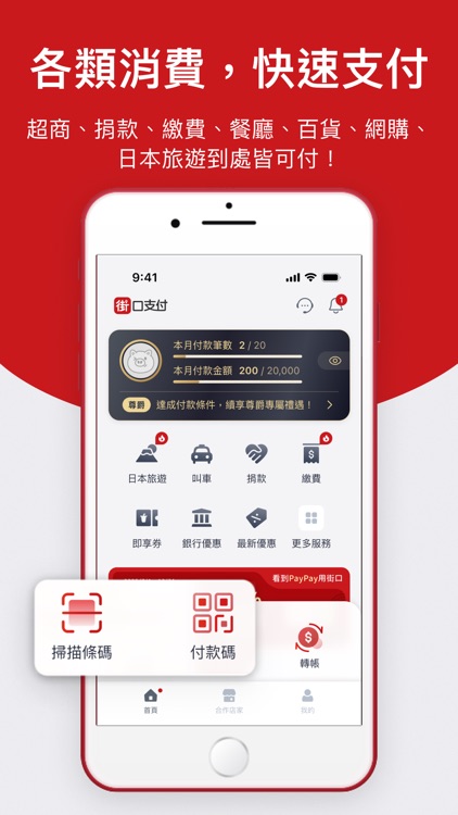 街口支付 screenshot-3