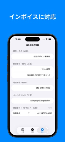 請求書作成 - Invoice Maker screenshot
