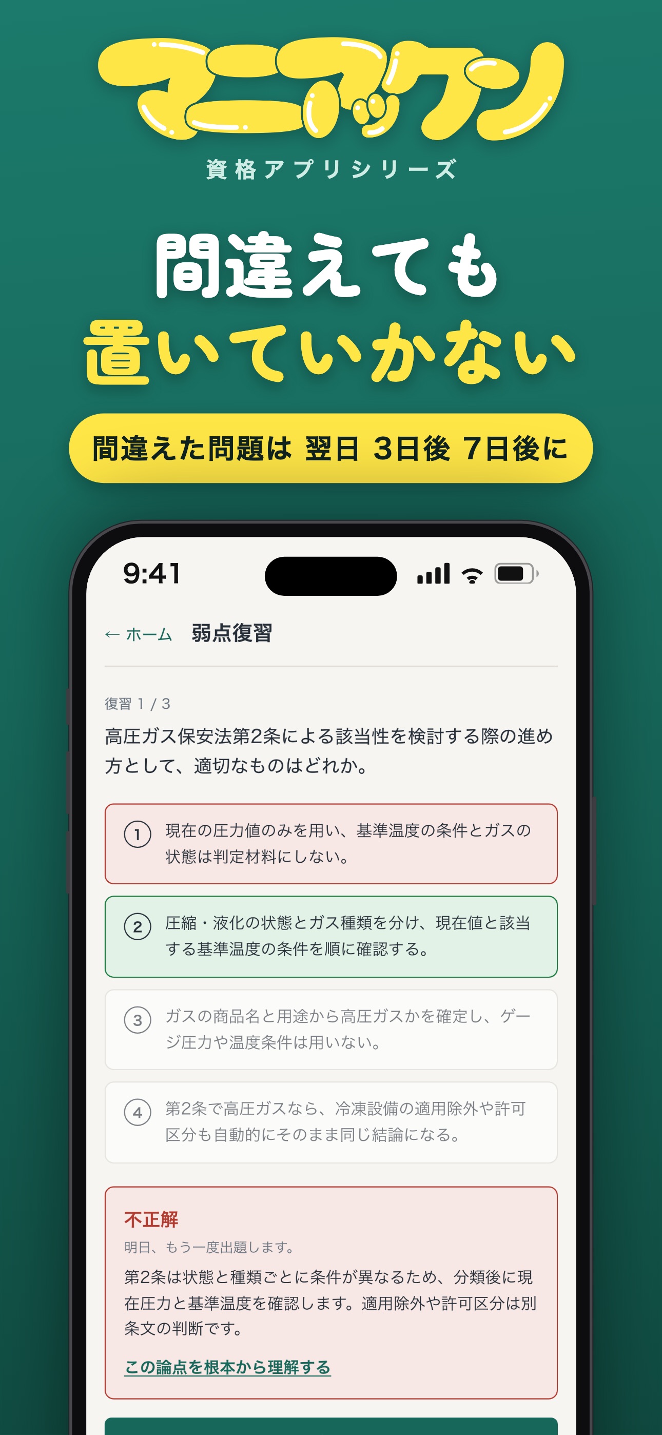 Screenshot 7 of 第二種冷凍機械責任者 マニアックン