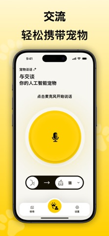 PetFun AI - 宠物说话和相机 screenshot