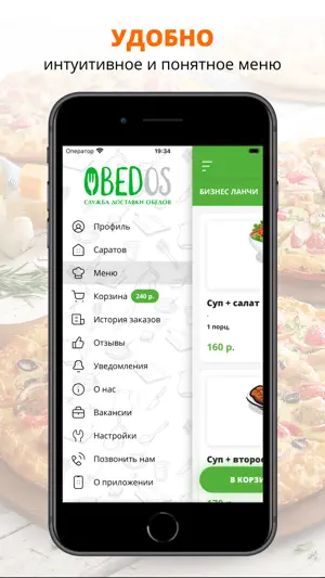 Obedos | Саратов screenshot 2