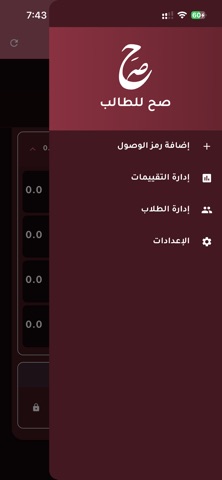 Right for Student screenshot