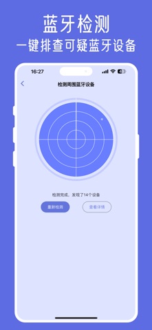探查查-针孔摄像头探测器 screenshot