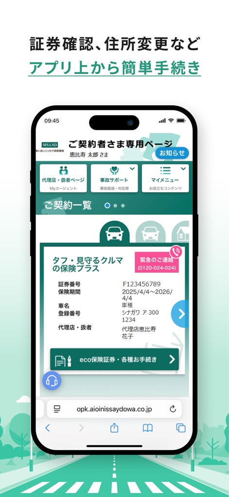 あいおいニッセイ同和損保アプリ - ユーザーは自身の保険契約一覧をアプリ上で手軽に確認でき、住所変更や車両情報変更といった各種異動手続きもスムーズに行うことが可能です。