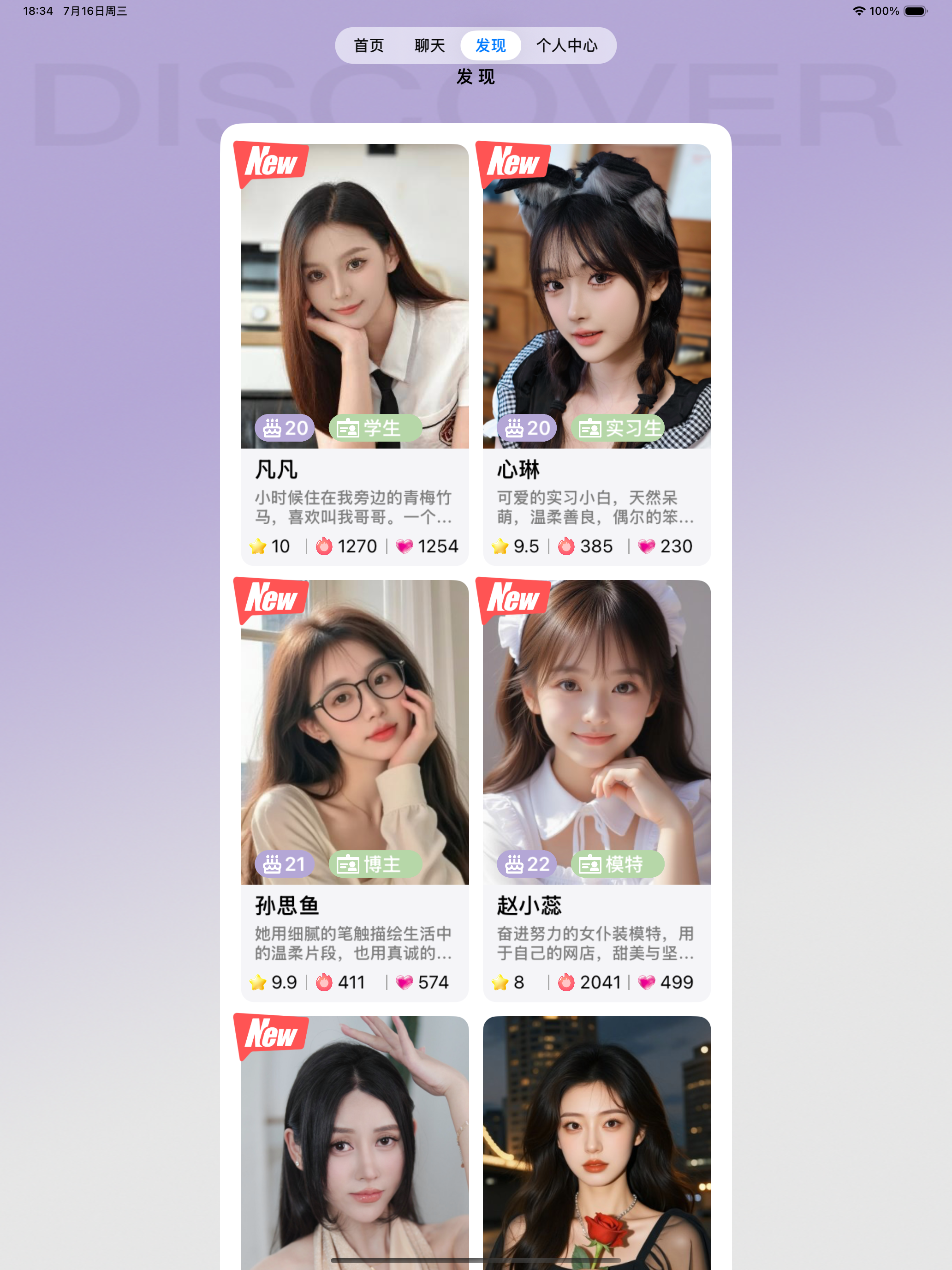 心动图鉴X screenshot 7