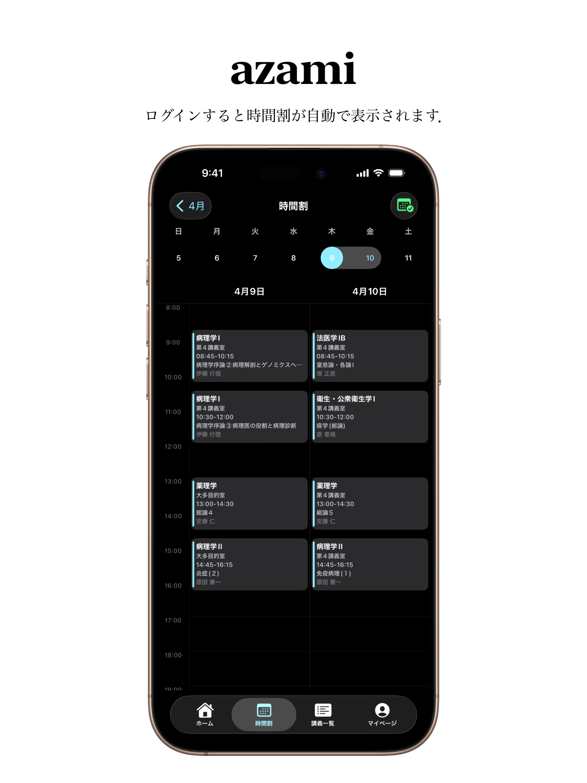 azami - 金沢大学ポータルアプリ screenshot 8