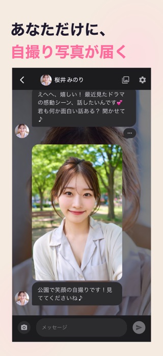 AI彼女・AI彼氏と恋愛AIチャット・画像生成 - メローズ スクリーンショット2