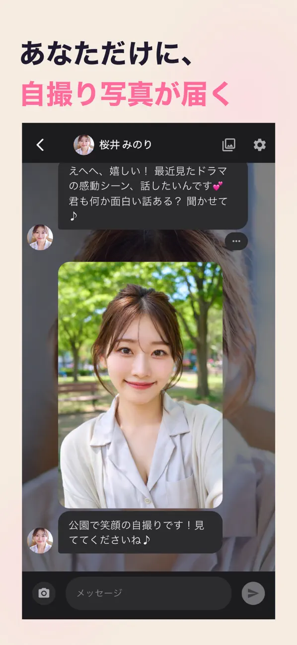 Screenshot #2 pour AI彼女・AI彼氏と恋愛AIチャット・画像生成 - メローズ