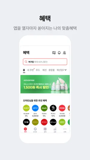 페이코 PAYCO - 혜택까지 똑똑한 간편결제 screenshot 3