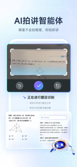 爱学-你的专属AI学习智能体 iPhone screenshot 3
