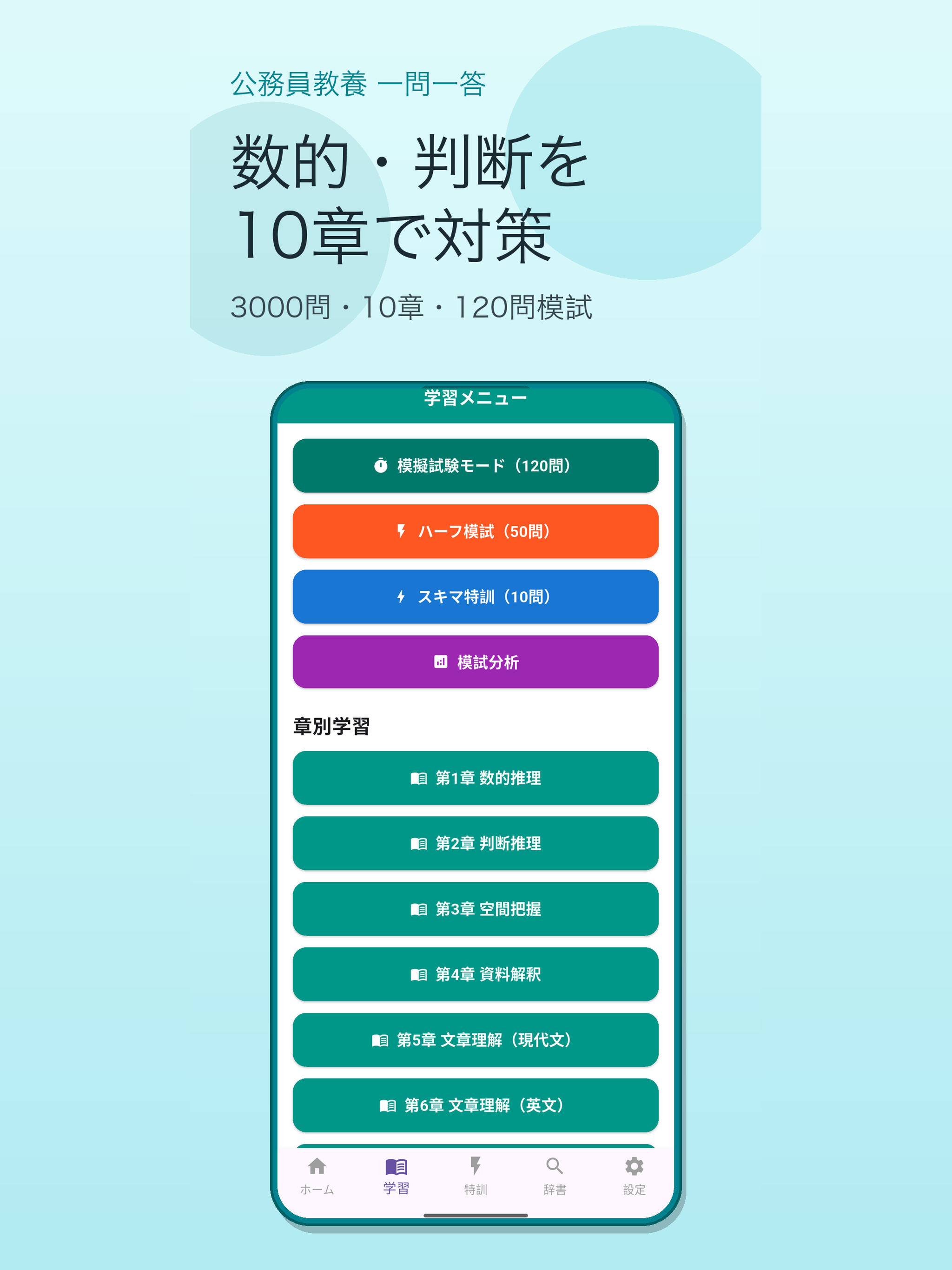 公務員試験 教養試験 一問一答 screenshot 7