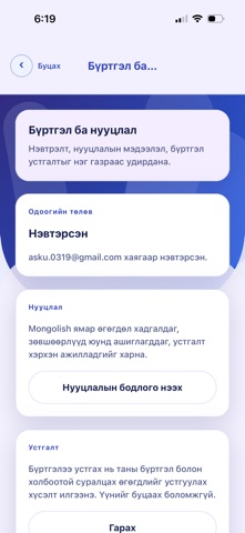 Mongolish Screenshot 10 of 10