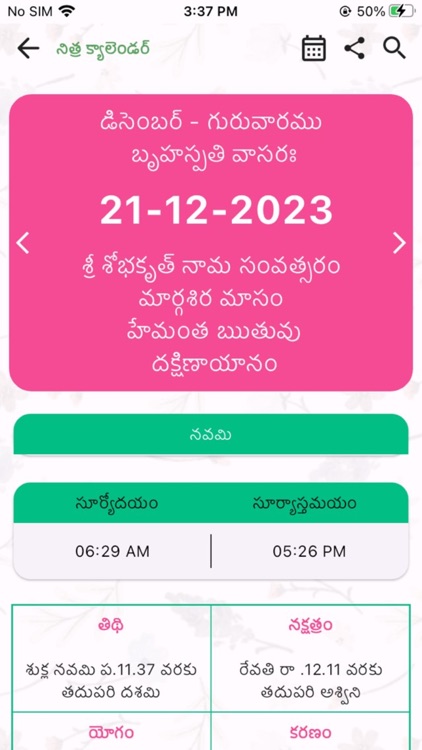 Telugu Calendar 2025 Offline
