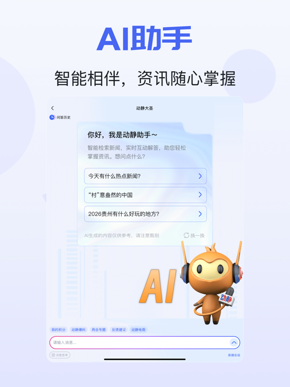 动静新闻-贵州广播电视台官方新闻客户端 iPad screenshot 5 - News app