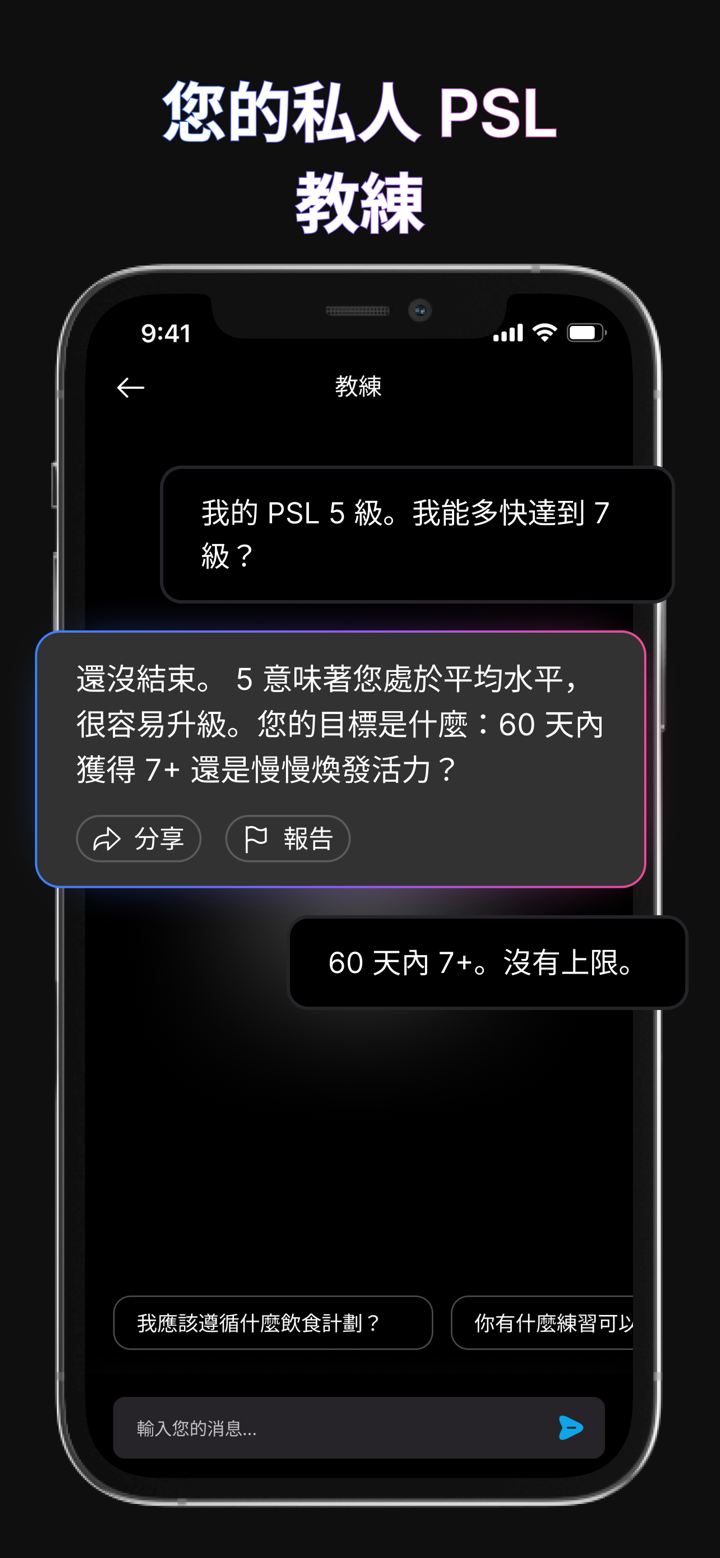 PSL AI - 顏值評分與下頜線分析 screenshot 5