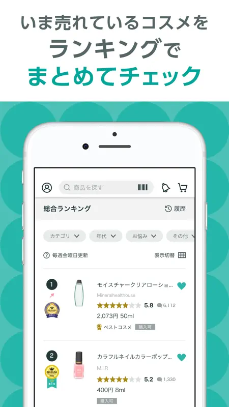 ＠cosme(アットコスメ)化粧品・コスメランキング&お買物 screenshot 7 of 10