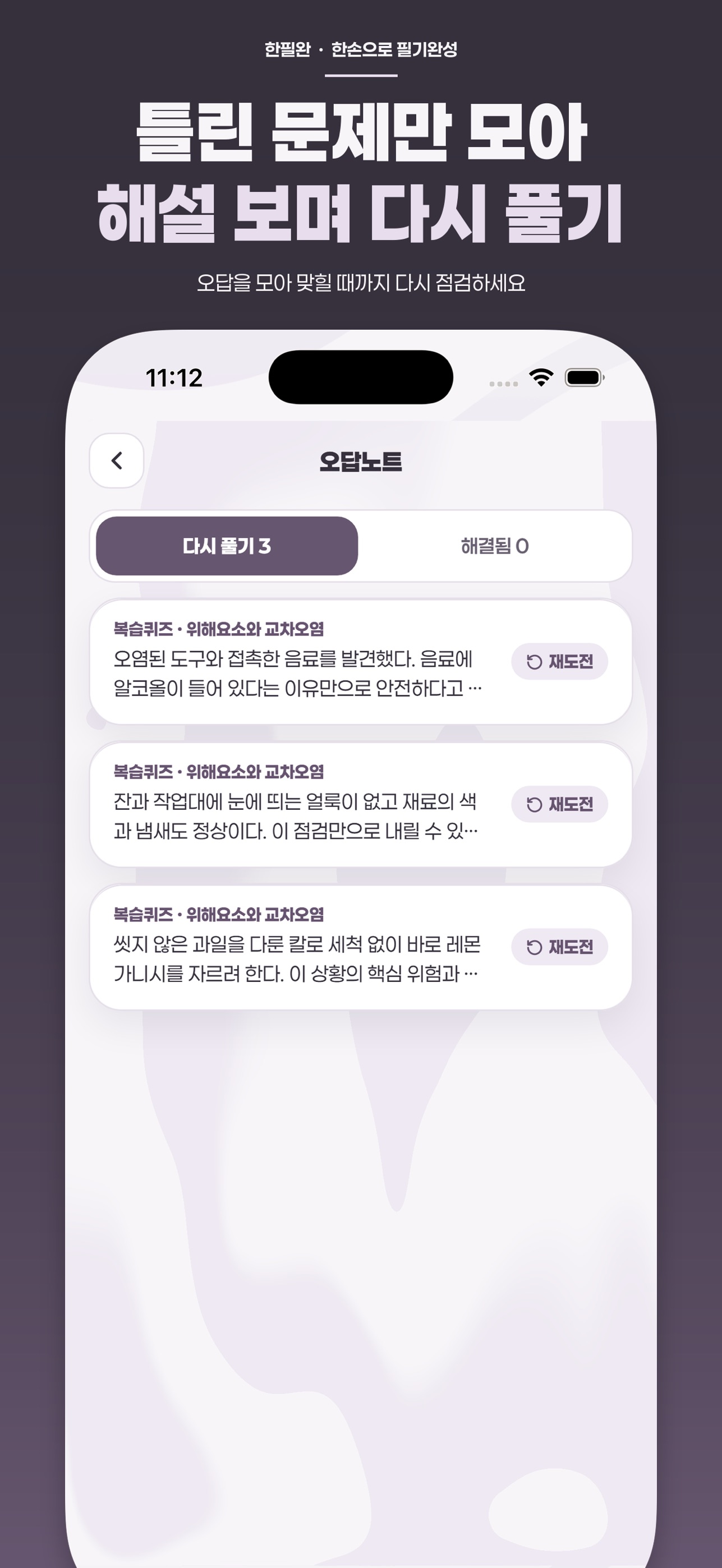 Screenshot 6 of 조주기능사 - 한손으로 필기합격