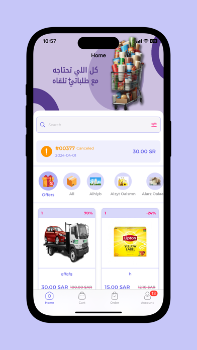 طلباتي بلس Screenshot