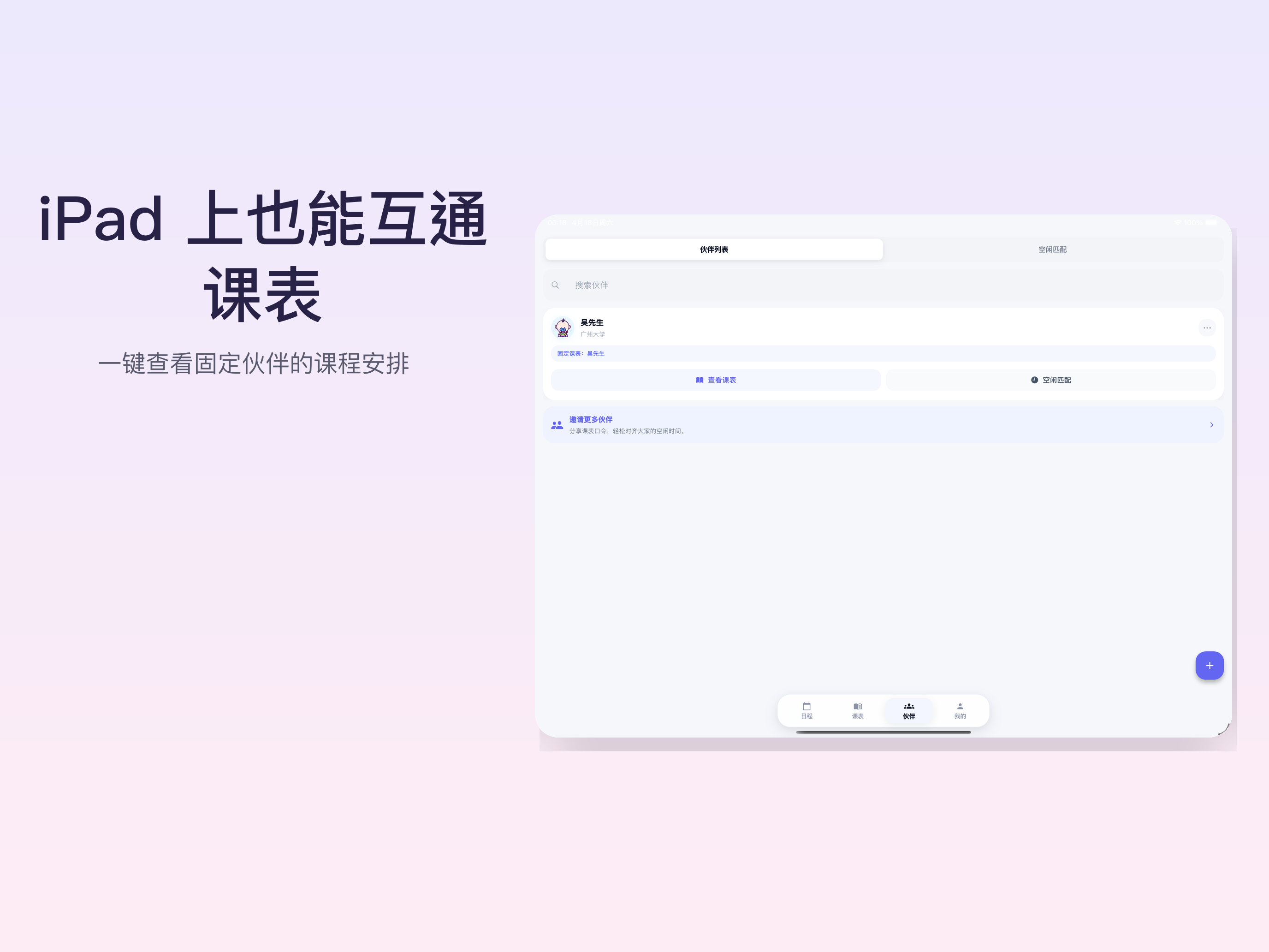 星课程表 screenshot 7