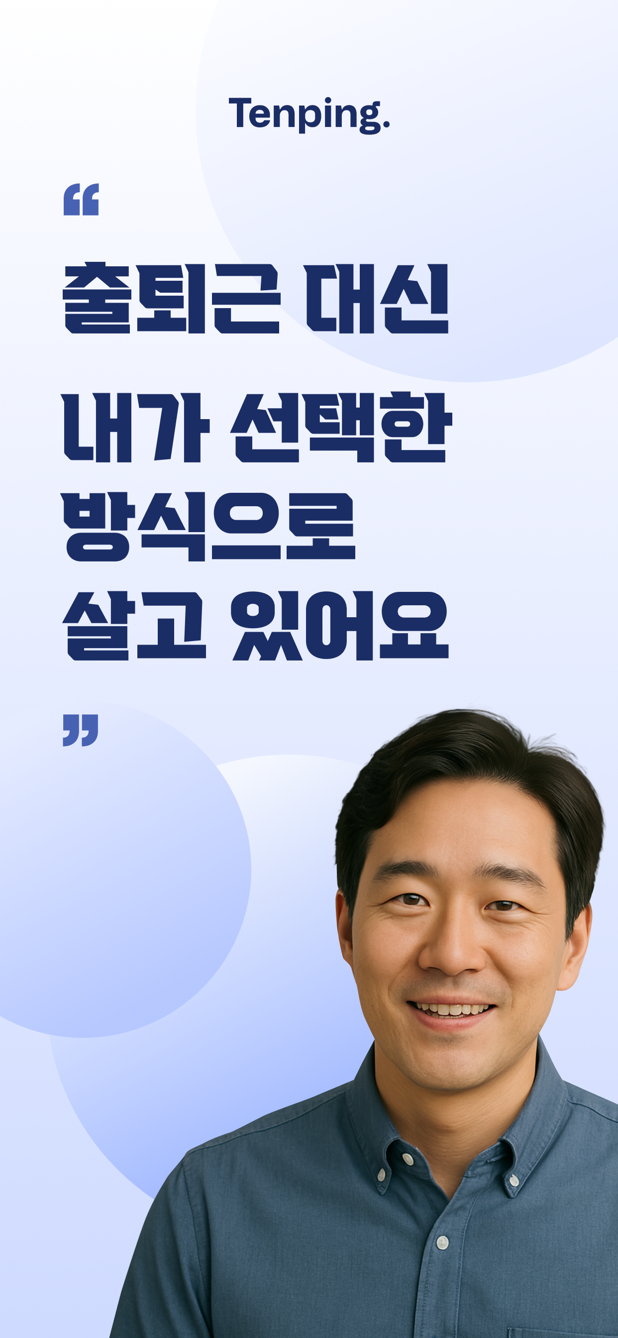텐핑