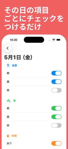 carecare かんたん介護記録 screenshot