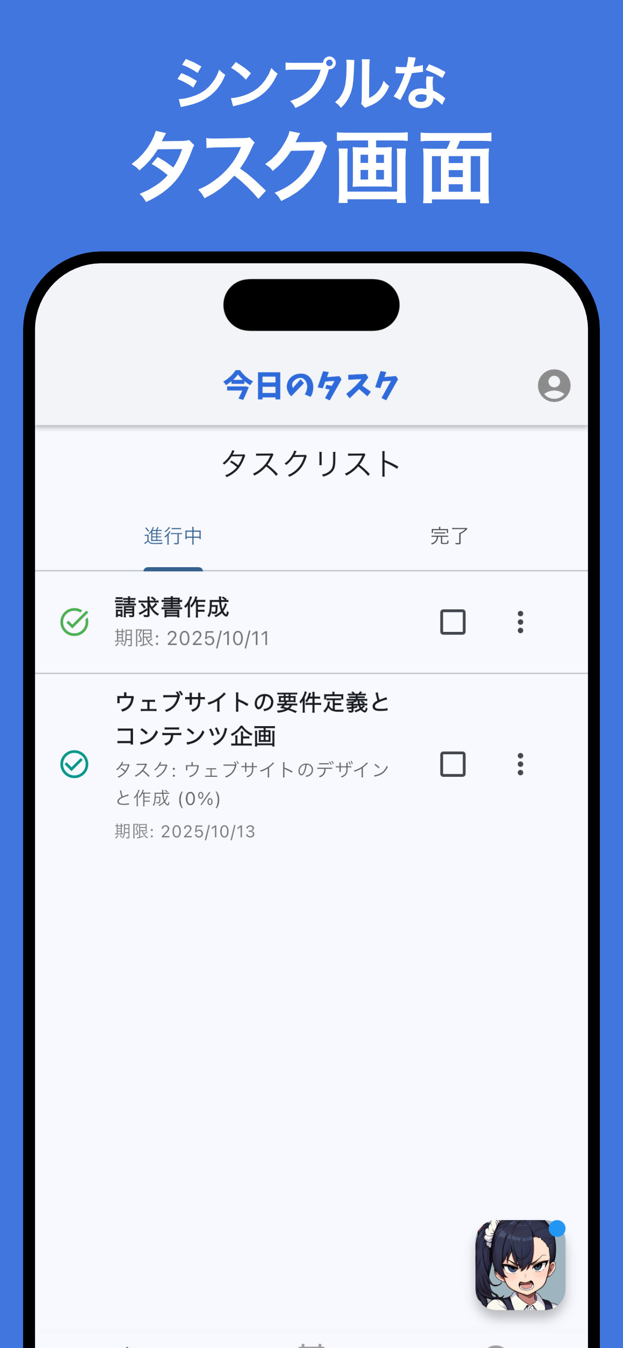 辛辣タスク - 美少女AIとToDo screenshot 4