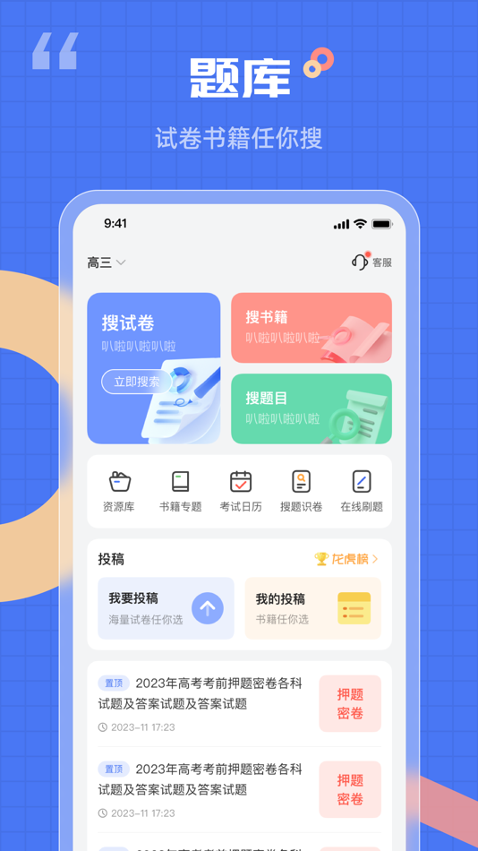 #3. 答案解析网 (iOS) 由: Shandong Duoshou Network Technology Co., Ltd.