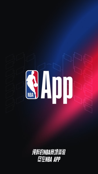 【图】NBA APP (NBA中国官方应用)(截图2) 【图】NBA APP (NBA中国官方应用)(截图2)
