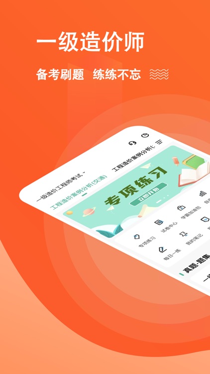 一级造价师练题狗-一造二造考试备考题库
