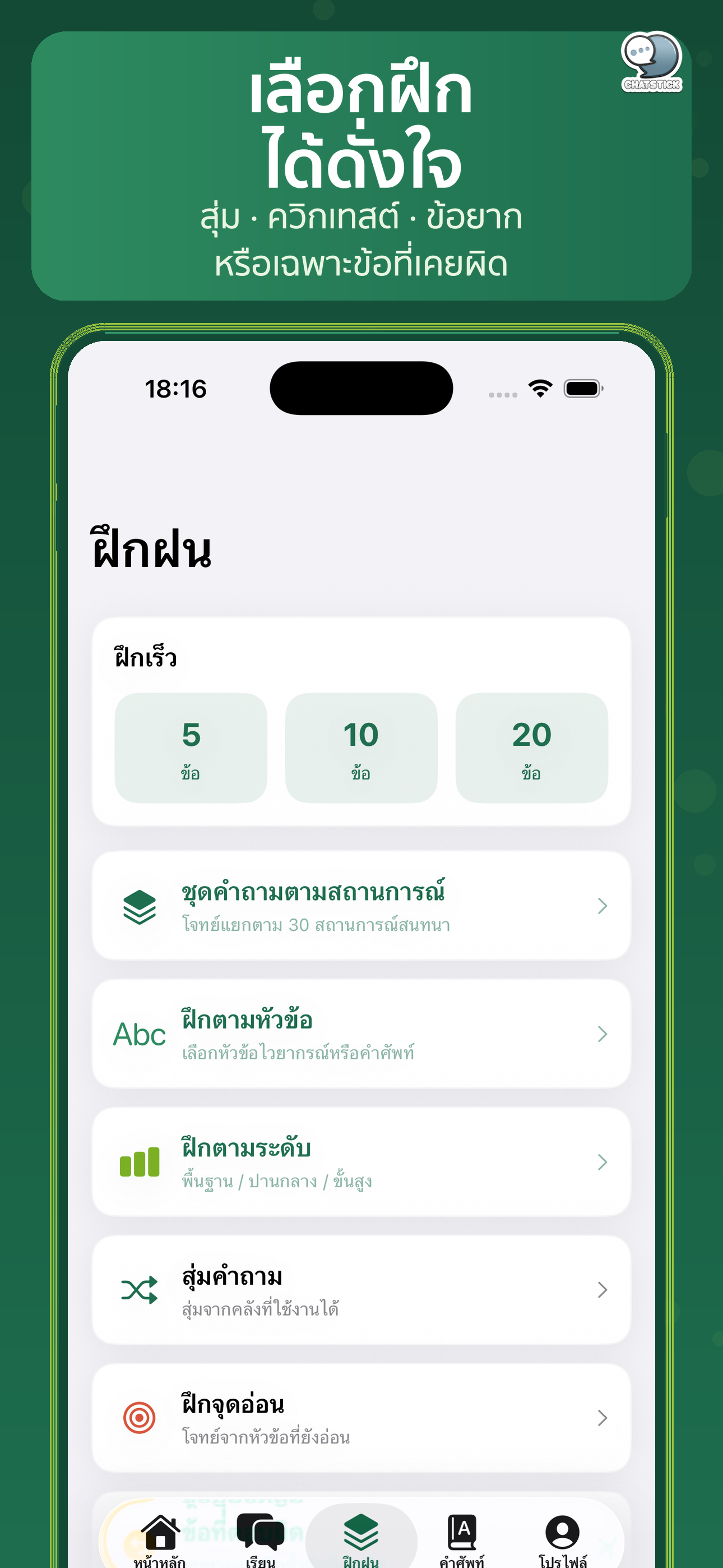 CONVER 500 Ready สนทนาอังกฤษ screenshot 6