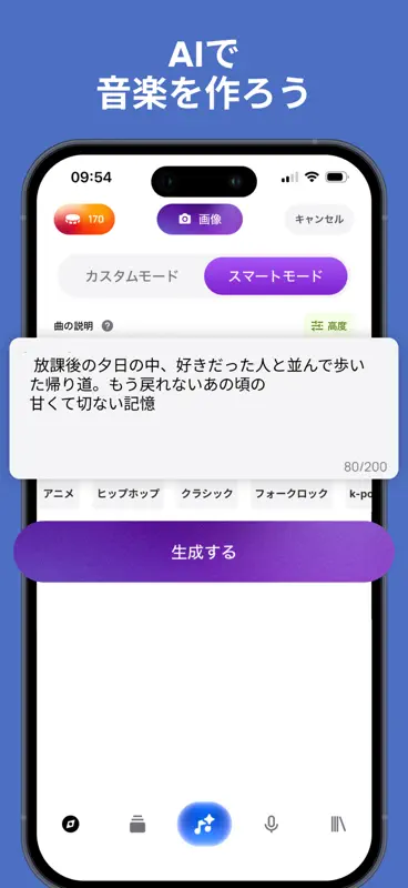 AI作曲・歌詞作成・曲作り - Zona screenshot 2 of 9