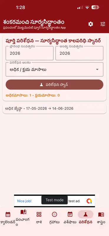 Surya Siddhantam screenshot 7 of 10