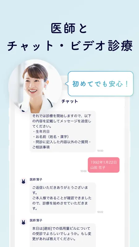 ルナルナ おくすり便 -ピル処方のオンライン診療 screenshot 4 of 7