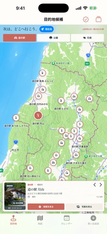 おもいで旅日記 のスクリーンショット