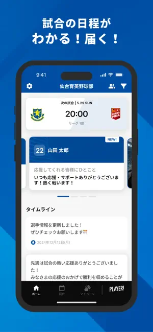 仙台育英学園野球部OB会 公式アプリ iPhone screenshot 2