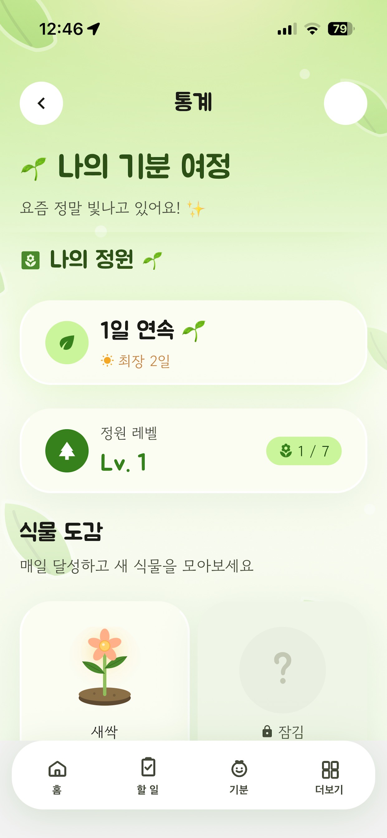 myToday - 마음 습관 다이어리 screenshot 6
