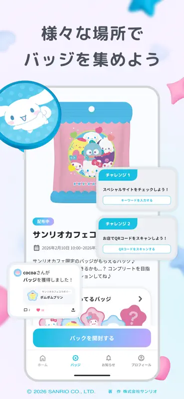 Omoide Badge screenshot 2 of 4
