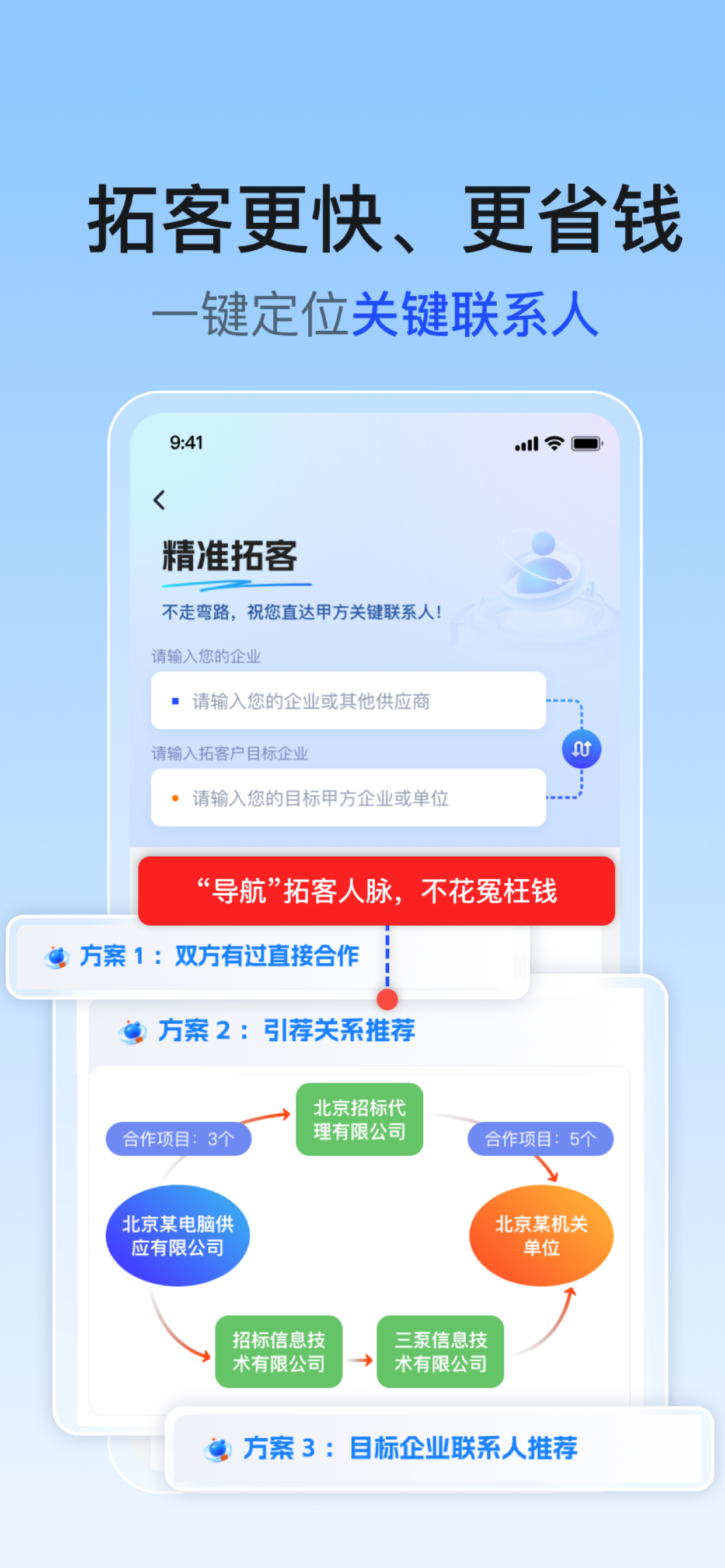 招采江湖