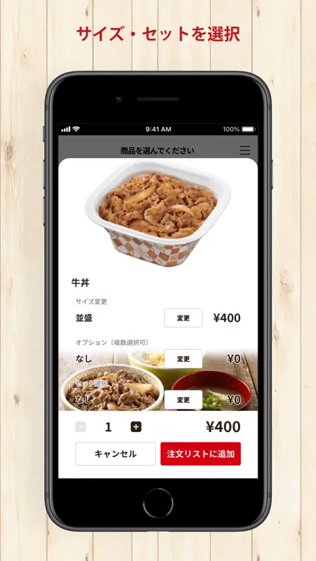 すき家 公式アプリ screenshot 3 of 5