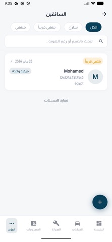 OnTime Fleet Control screenshot