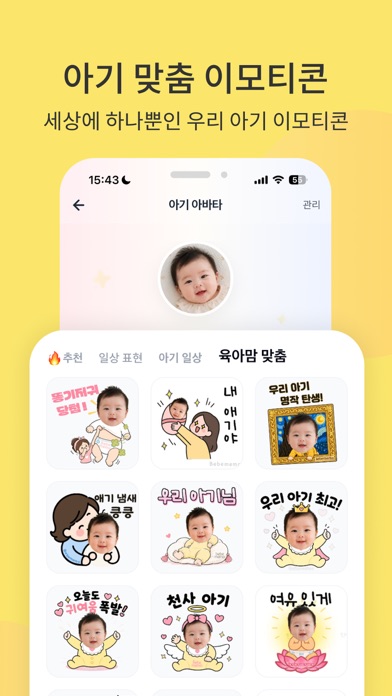 Bebememo - 아기의 스마트 사진 앨범 iPhone screenshot 4