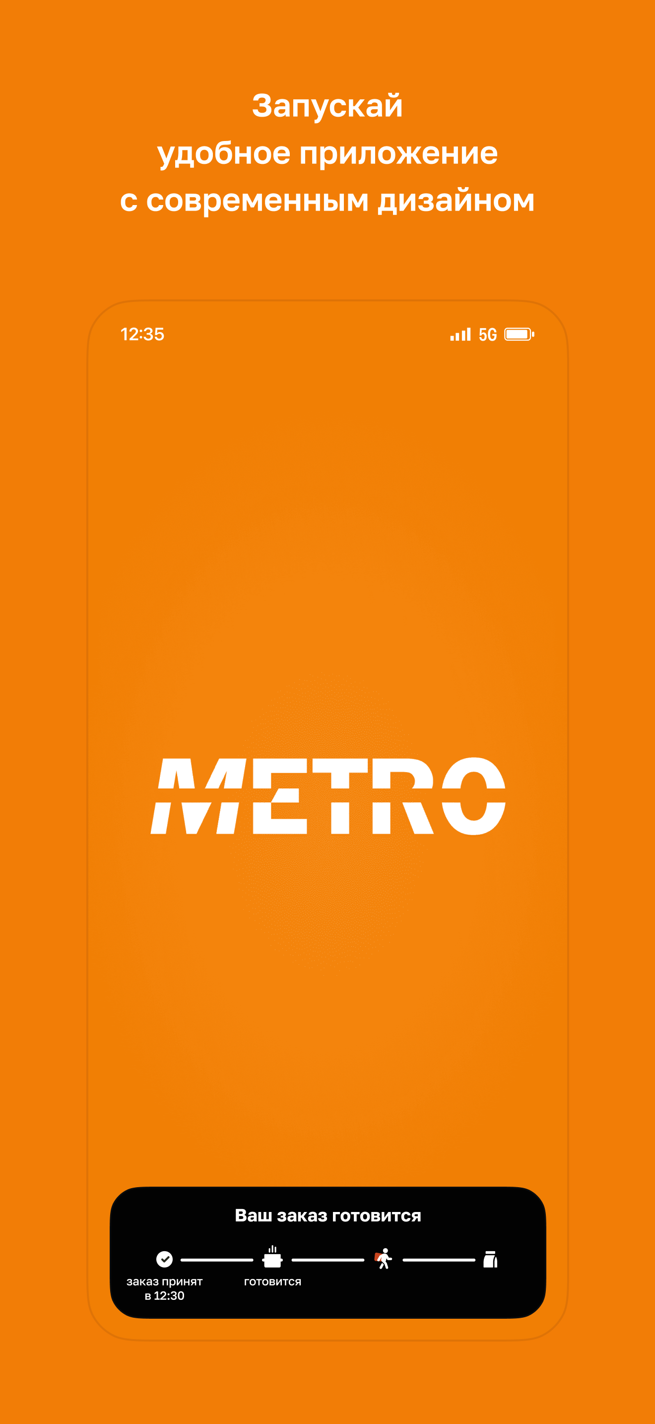 METRO · Доставка еды