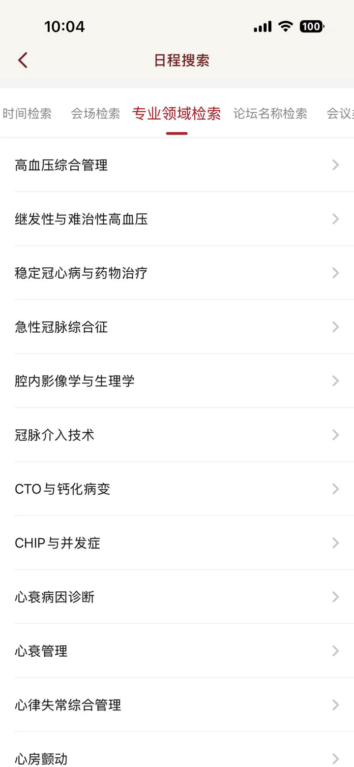 GW-ICC：长城会 screenshot 3