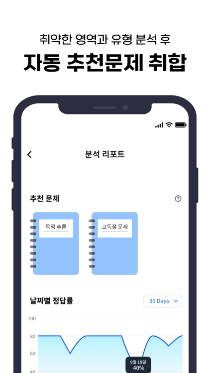 쌉파써블 수능영어 screenshot-4