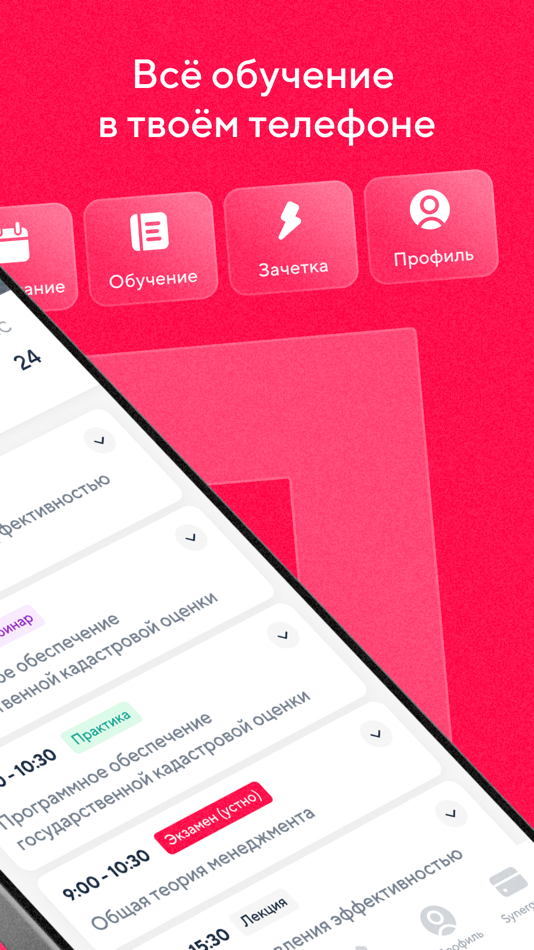 #2. Synergy LMS (iOS) 由: Университет «Синергия»