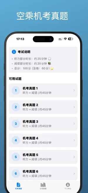 空乘机考 screenshot 1