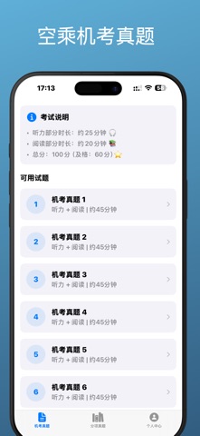空乘机考 screenshot