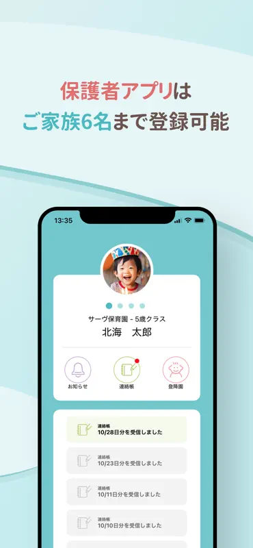 SERVE〈保護者アプリ〉 screenshot 2 of 7